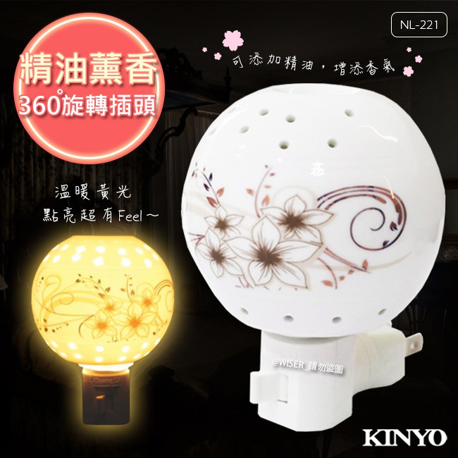 【KINYO】陶瓷典雅薰香小夜燈/壁燈(NL-221)可搭配精油