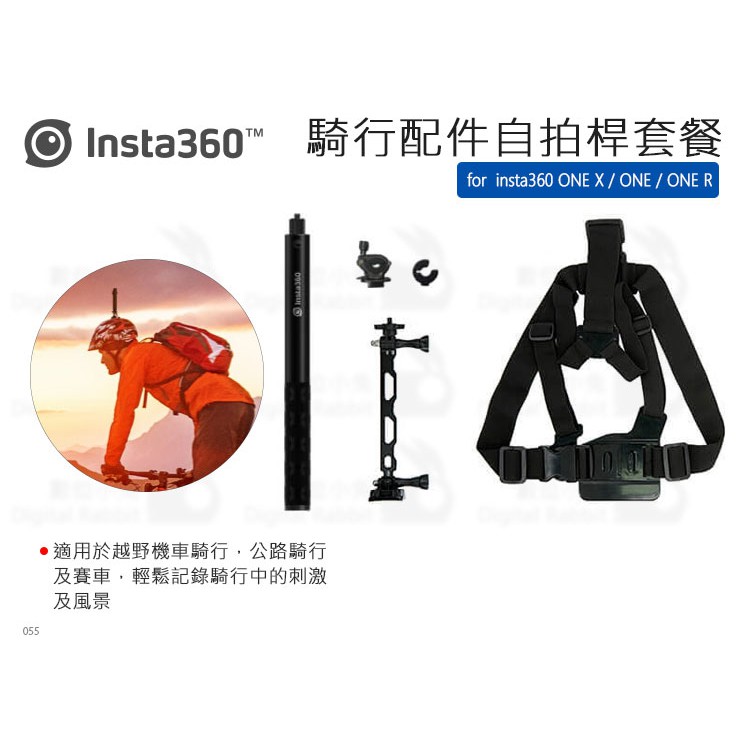 數位小兔【INSTA360 ONE X 騎行配件隱形自拍桿套餐】公路騎行 機車 ONE R 公司貨 單車