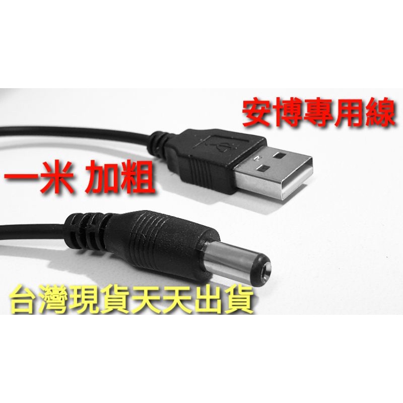 電源線 安博全系列專用線  3－10代 車上電源 USB轉DC 5.5mm*2.1-2.5mm 安博盒子全系列專用線