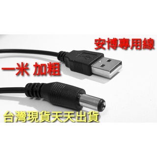 電源線 安博全系列專用線 3－10代 車上電源 USB轉DC 5.5mm*2.1-2.5mm 安博盒子全系列專用線