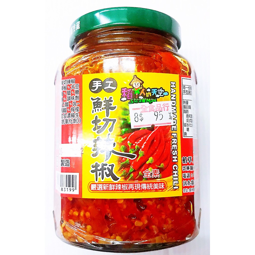 手工鮮切辣椒