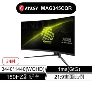 msi 微星 MAG 345CQR 34吋/1ms/189H0Z/UWQHD/曲面螢幕/1000R 現貨 廠商直送