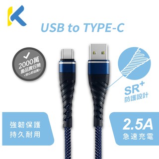 G802 USB-TYPEC強化插拔旋風線1M 藍2.5A-KTnet Taiwan