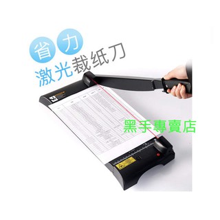 黑手專賣店 附發票 鐳射定位功能 A3裁紙機 A4裁紙機 A3裁紙刀 A4裁紙刀 手動裁紙刀 手動切紙機 手動切紙刀