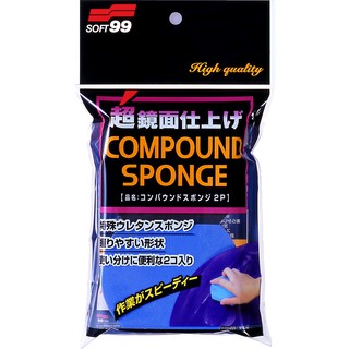 日本SOFT 99 粗蠟專用海棉2P 台吉化工