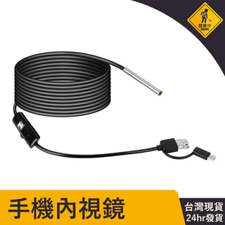 三合一手機內視鏡 3.9mm超細鏡頭 1米 手機防水內窺鏡 手機延伸鏡頭 USB TYPE-C 空調維修 汽車修護