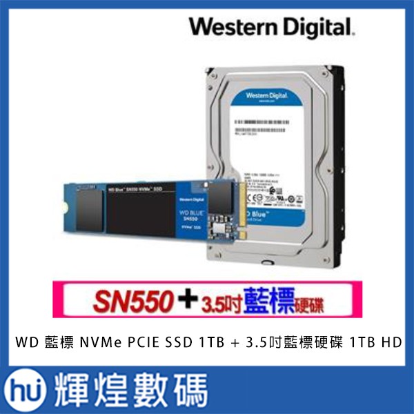 【SSD+HDD】WD SN550 藍標 NVMe SSD 1TB + 3.5吋藍標硬碟 1TB HDD 組合