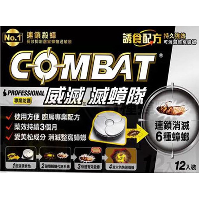 Combat 威滅 滅蟑餌盒 12入  兩組 D73655  COSCO代購