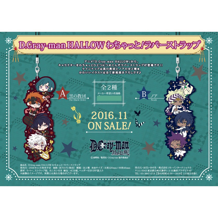 特價下殺 擺件精品 驅魔少年d Gray Man 格雷神田優拉比亞連沃克串串橡膠掛件 蝦皮購物