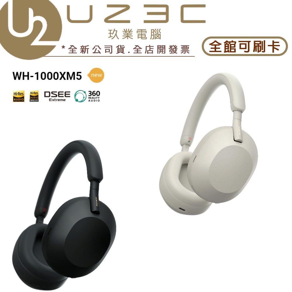 台灣代理公司貨 Sony WH-1000XM5  HD 無線降噪耳機【U23C實體門市】