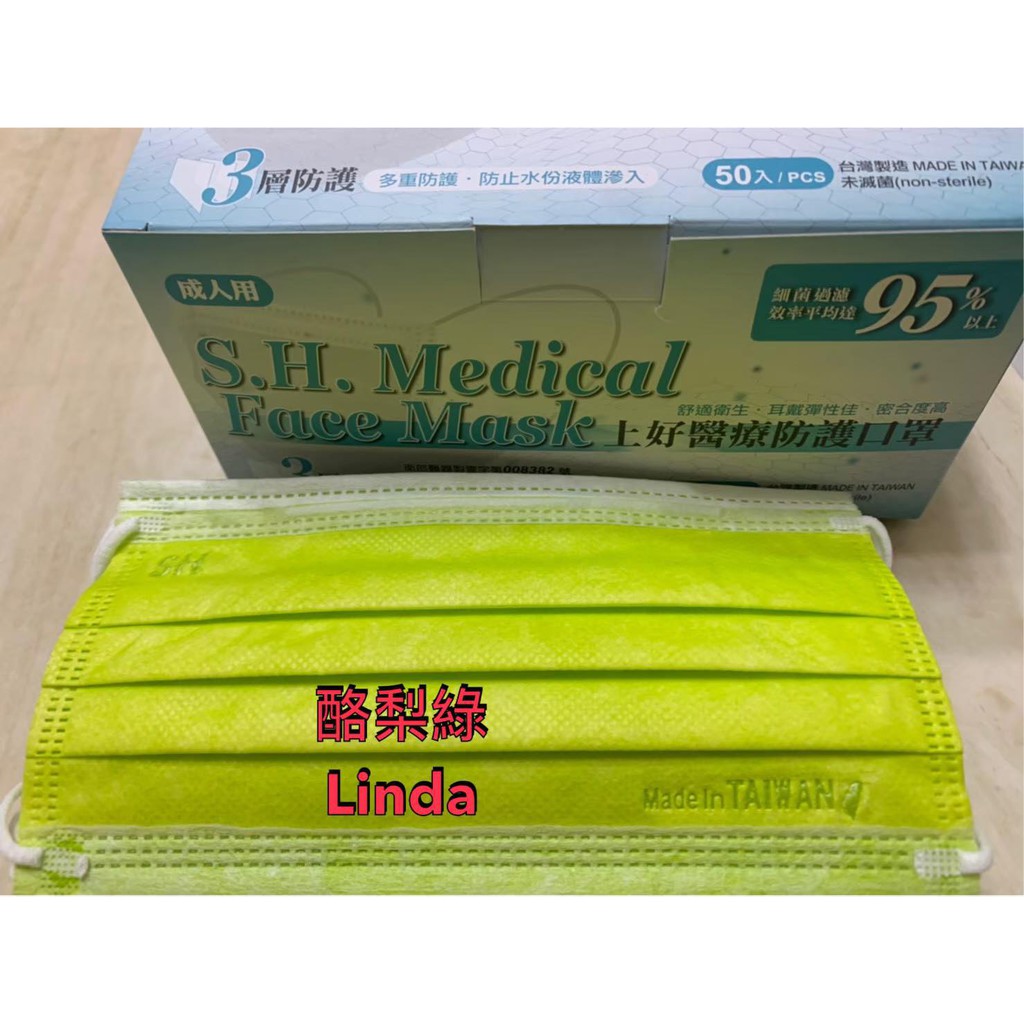 ❣️現貨❣️優惠價-上好醫療口罩 酪梨綠 台灣製 MD雙鋼 袋裝/盒裝