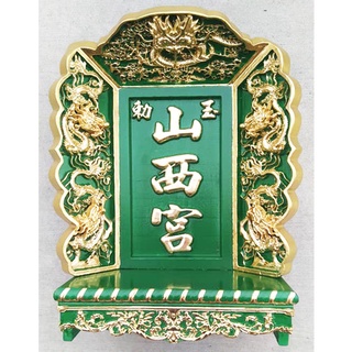 【凱馨雷射】 五龍九龍玉旨宮廟牌 奇木匾 客製化匾額 牌匾 宮廟匾額 宮匾 送禮生日 開幕 木雕 木製門牌 公司招牌製
