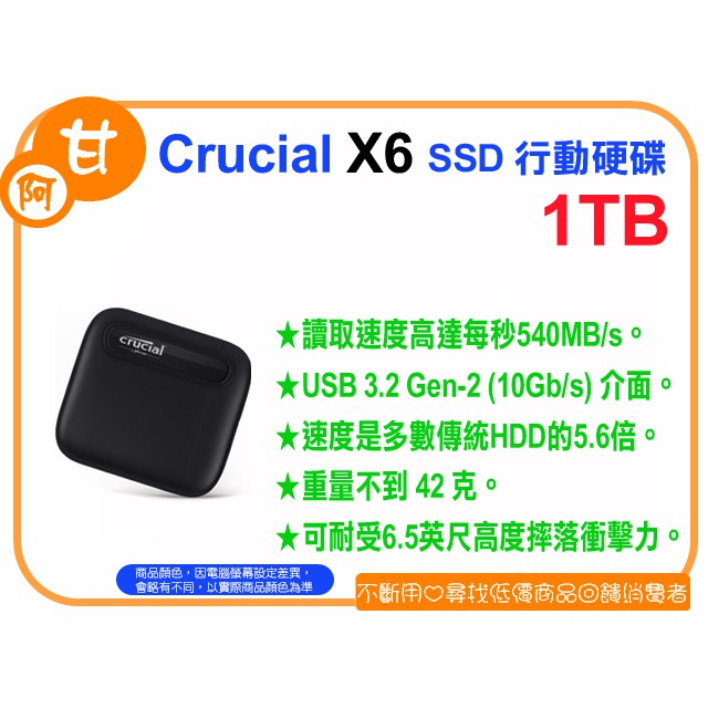 【粉絲價1749】阿甘柑仔店【預購】~ 美光 Micron Crucial X6 1T 1TB 外接式 SSD 行動硬碟