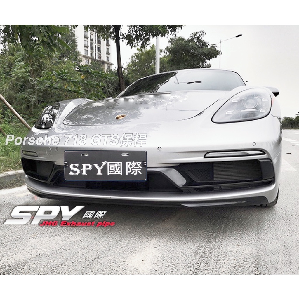 SPY國際 保時捷 Porsche 718 Cayman Boxster 升級 GTS 前保桿總成