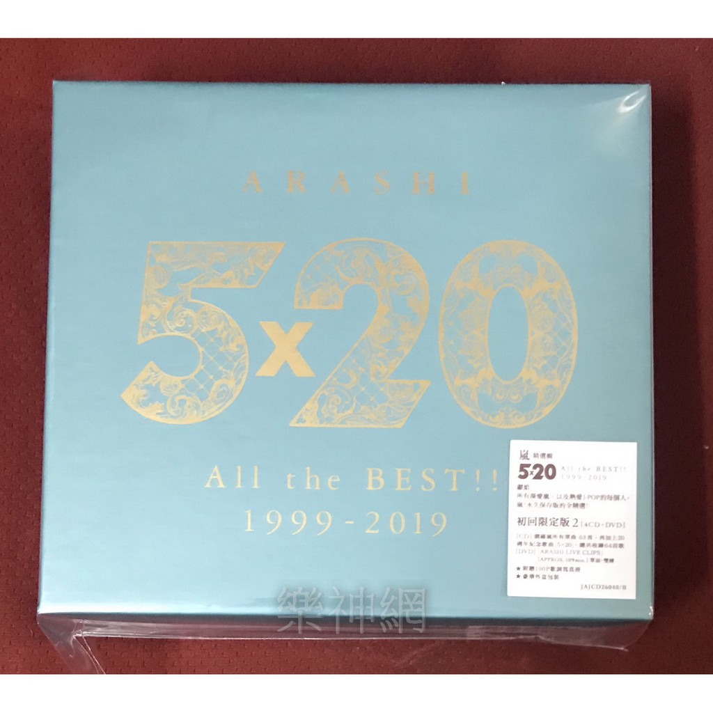 嵐Arashi 5×20 All the BEST 1999-2019【台版4 CD+DVD初回限定盤2 