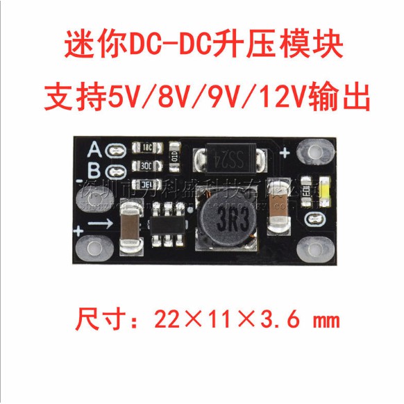 【免運+批量可議價】3.7V轉12V迷你DC-DC升壓模組 支援5V/8V/9V/12V輸出 鋰電池升壓