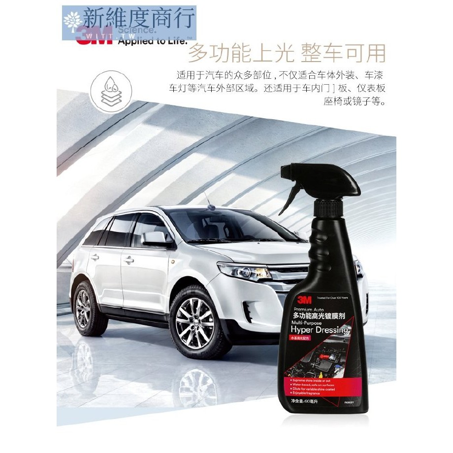 汽車用品 3m汽車鍍膜劑車漆鍍晶液體蠟多功能水晶鍍膜噴霧漆面上光保養正品 維度 蝦皮購物