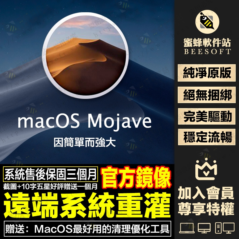 蘋果電腦MacOS 10.14 Mojave系統遠端重灌製作引導碟升級/降級/重灌 售后保固 不成功不收費