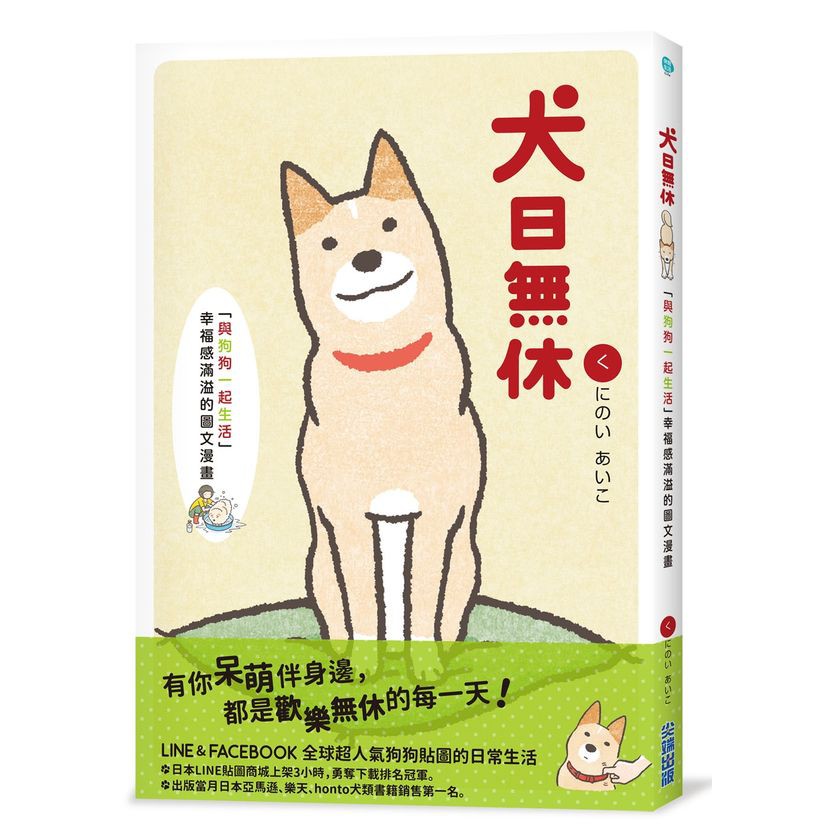 くにのいあいこ 犬日無休 全新正版現貨只有一本售完即下架 蝦皮購物