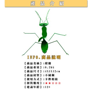 ◎MARS益智玩具◎螳螂(彩色版)◎3D立體金屬拼圖◎創意diy金屬模型◎