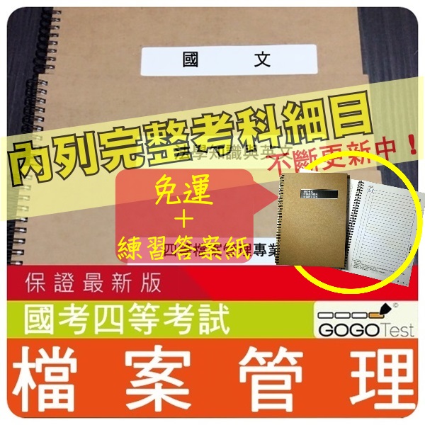2025年最新版免運！3000題普考四『近十年檔案管理考古題庫集』檔案學、技術資、本國近代史概要共6科3本DTU41F