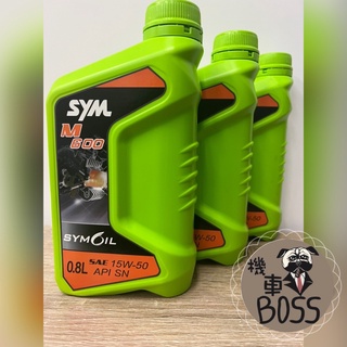 ✦現貨秒出✦最低價115元/瓶(箱)✦24H出貨 SYM 三陽 M600 SN 15W50 機油 0.8L 陶瓷汽缸