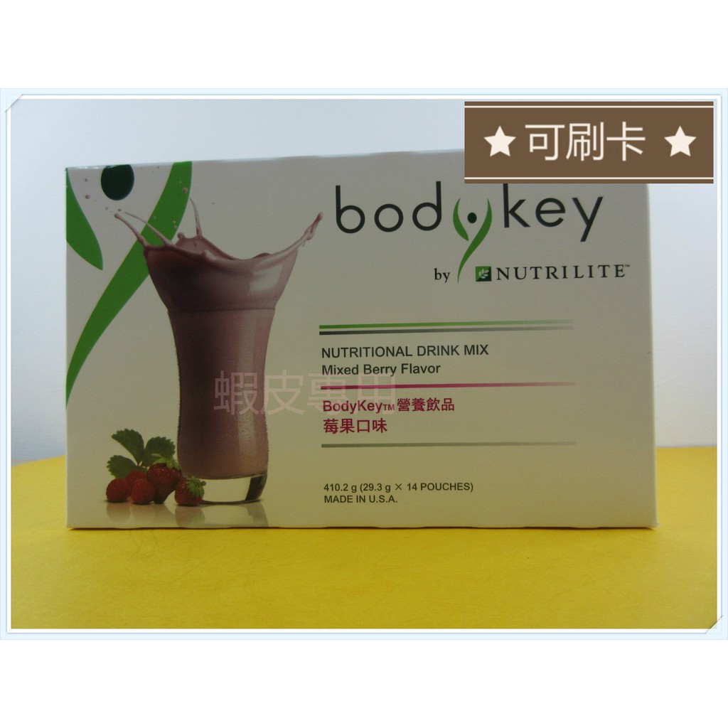 安麗紐崔萊bodykey營養飲品 莓果安麗bodykey莓果安麗代餐奶昔body Key 12501 蝦皮購物