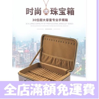 【紅果樹】高檔皮質珠寶手鐲箱 30位玉器翡翠手鐲戒指 玉鐲子展示收納盒 多格珠寶箱 手鐲箱收納 珠寶收納盒