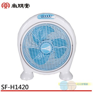 (輸碼97折 HE97JUNEW)SPT 尚朋堂 14吋 3段速機械式箱扇 SF-H1420