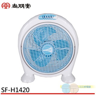 (輸碼95折 HE95FAN5)SPT 尚朋堂 14吋 3段速機械式箱扇 SF-H1420