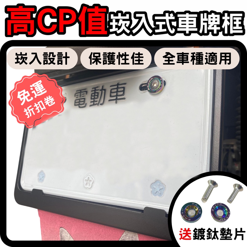 【OIN】車牌框 新車必備 機車車牌框 全新迪爵 jet sl 大地名流 車牌框 limi125 牌照框 rts165