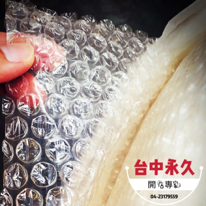 氣泡布 1張3元特價中 可超取 防撞 緩衝 寄貨必備 台中永久 蝦皮購物