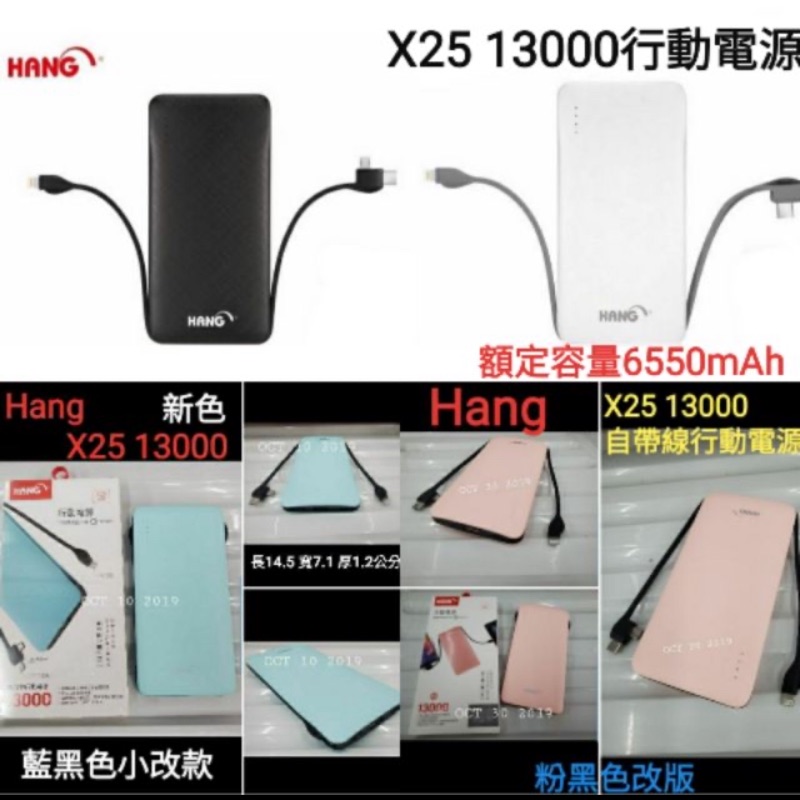 HANG X25行動電源13000mah (自帶線三種接頭) micro Typec iPhone