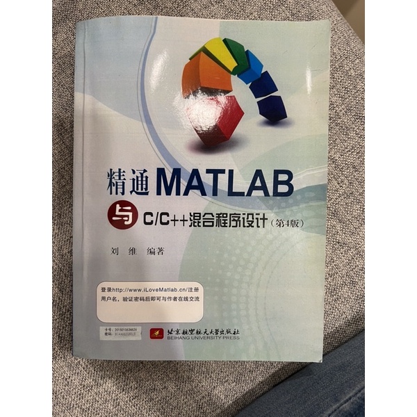 精通Matlab與c++混合程式設計