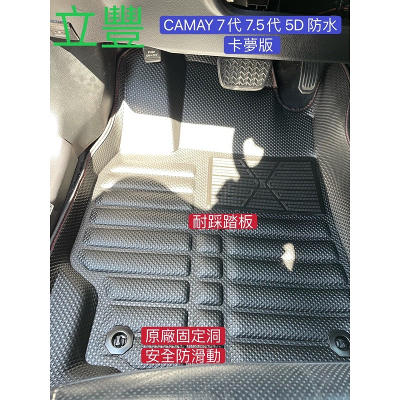 立豐 TOYOTA CAMRY 7代 5D立體卡夢版 專車專用防水腳踏墊