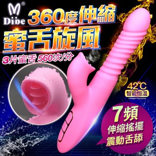 贈潤滑液【今天買📦明天到】Dibe 三舌龍 蜜舌旋風 自動加溫伸縮舌舔震動按摩棒 舌頭按摩棒 情趣用品 跳蛋 AV棒