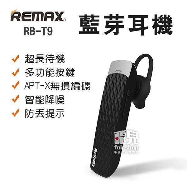 REMAX RB-T9 藍牙耳機