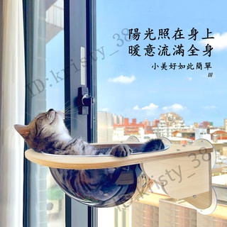 寵物貓吊床 貓窩 貓床 掛窩 貓爬架 懸掛式 窗戶貓窩 陽台掛床 玻璃貓窩 貓咪曬太陽神器 貓爬柱 太空艙貓窩 寵物用品