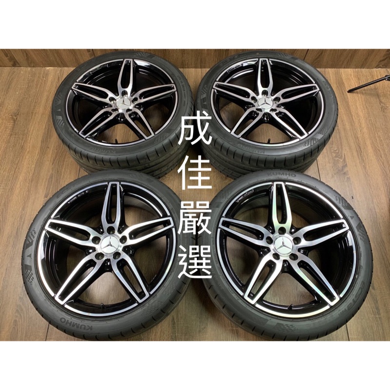 BENZ E43 AMG 正原廠19吋前後配鋁圈含胎