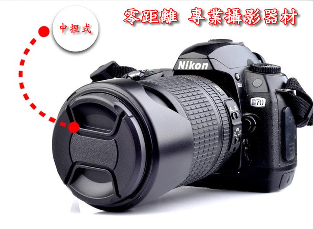零距離 中捏式鏡頭蓋72mm,77mm 適用Nikon Canon Panasonic Sony Olympus