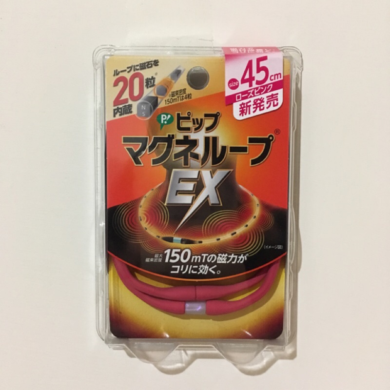 ✨現貨✨EX加強版 易利氣磁力項圈 日本帶回 促進血液循環 粉紅 45cm