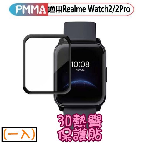 真我 Realme Watch 2 Pro 3D複合鋼化保護貼 黑邊膜 鋼化膜 3D陶瓷膜 鋼化貼 手錶螢幕保護貼膜