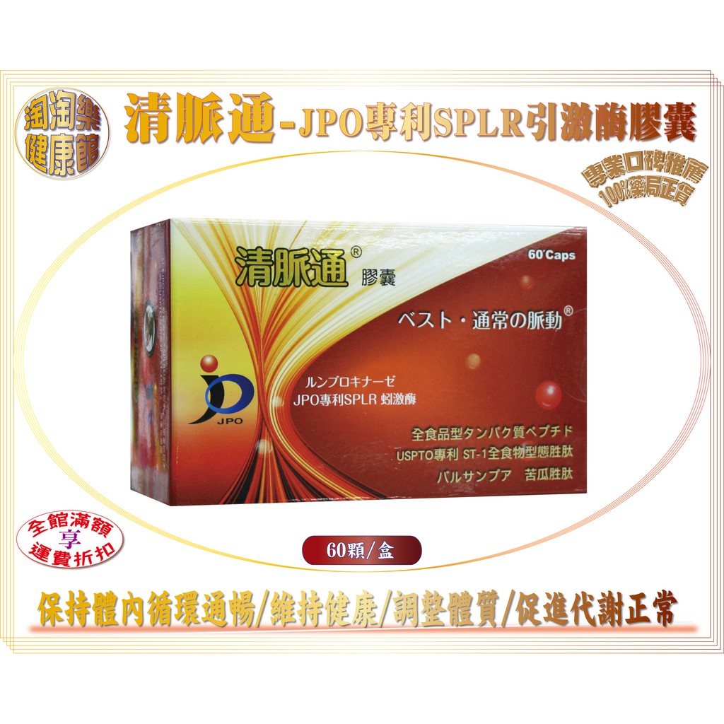 免運【藥局公司正貨】華貿清脈通膠囊６０粒/盒-同循脈清膠囊日本專利蚓激酶含蚓激酶、地龍酵素 一氧化氮 NO