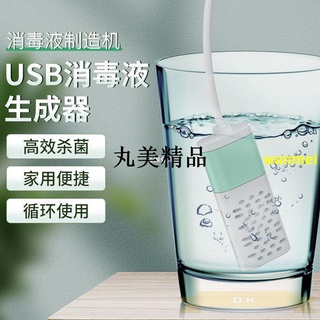 消毒水製造機/次氯酸水製造機/除菌水製造機防疫家用消毒生成器84消毒液製造機自制儀次氯酸發生器殺菌液**&*【夢裡】