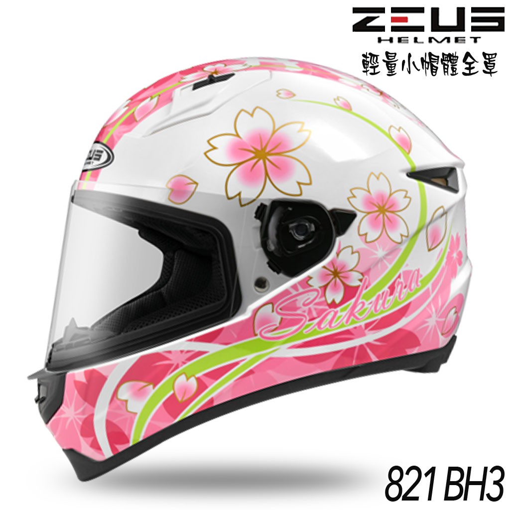 瑞獅 ZEUS ZS-821 BH3 白粉紅 輕量化 小帽體 821 全罩 安全帽 小頭圍 全罩帽｜23番 E11插釦