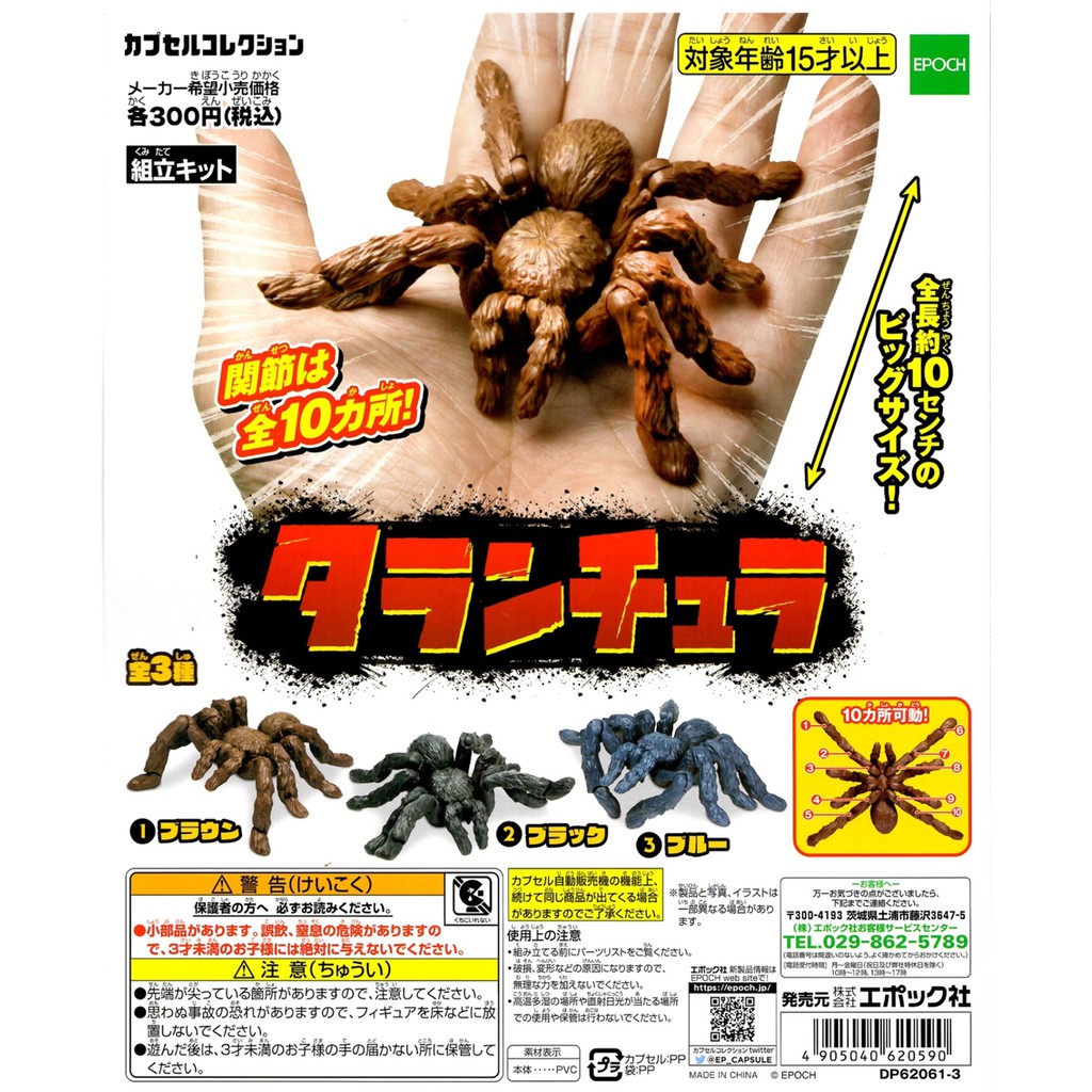 Toys 現貨epoch 可動生物系列 動感蜘蛛巨大10公分危險生物超可動蜘蛛蜘蛛扭蛋轉蛋全3種 蝦皮購物