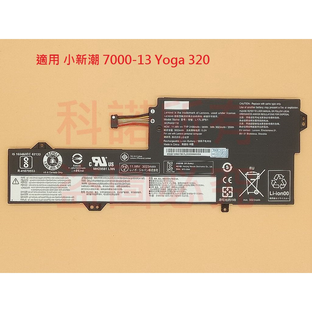 科諾-L17C3P61電池 聯想 320S-13IKB L17M3P61 7000-13 Yoga 320#CC388A