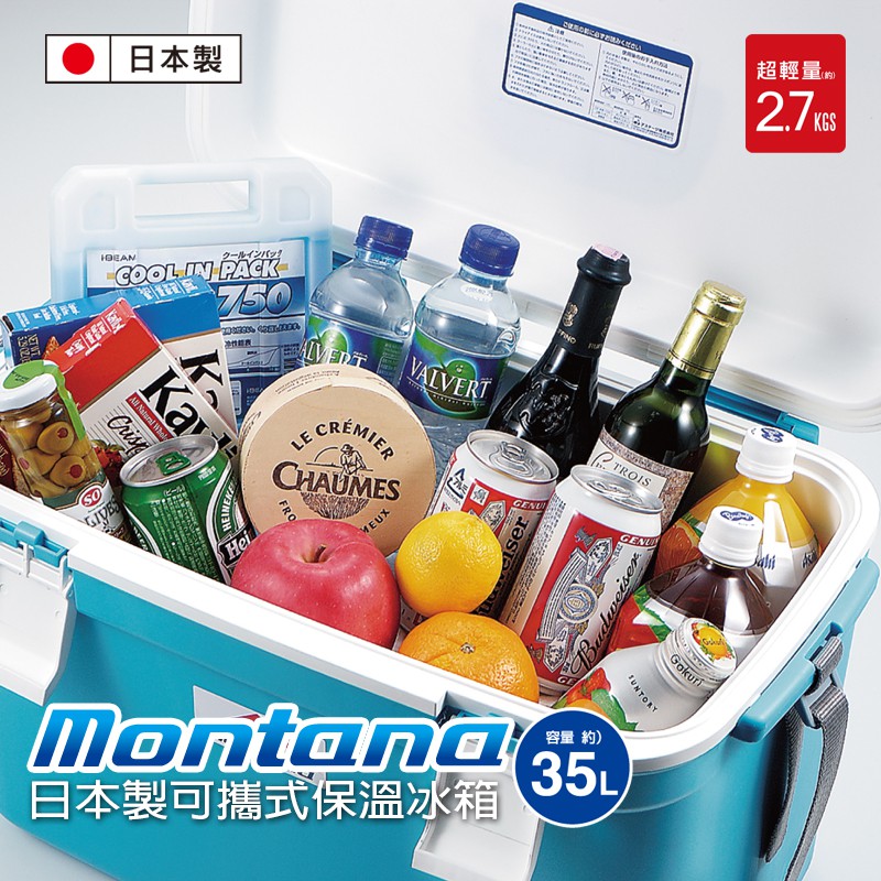 【JEJ ASTAGE】日本製Montana 可攜式保溫冰桶35L