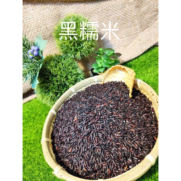 五穀雜糧~台灣本產🌟黑糯米🌟營養成分高，以斤計算喔！