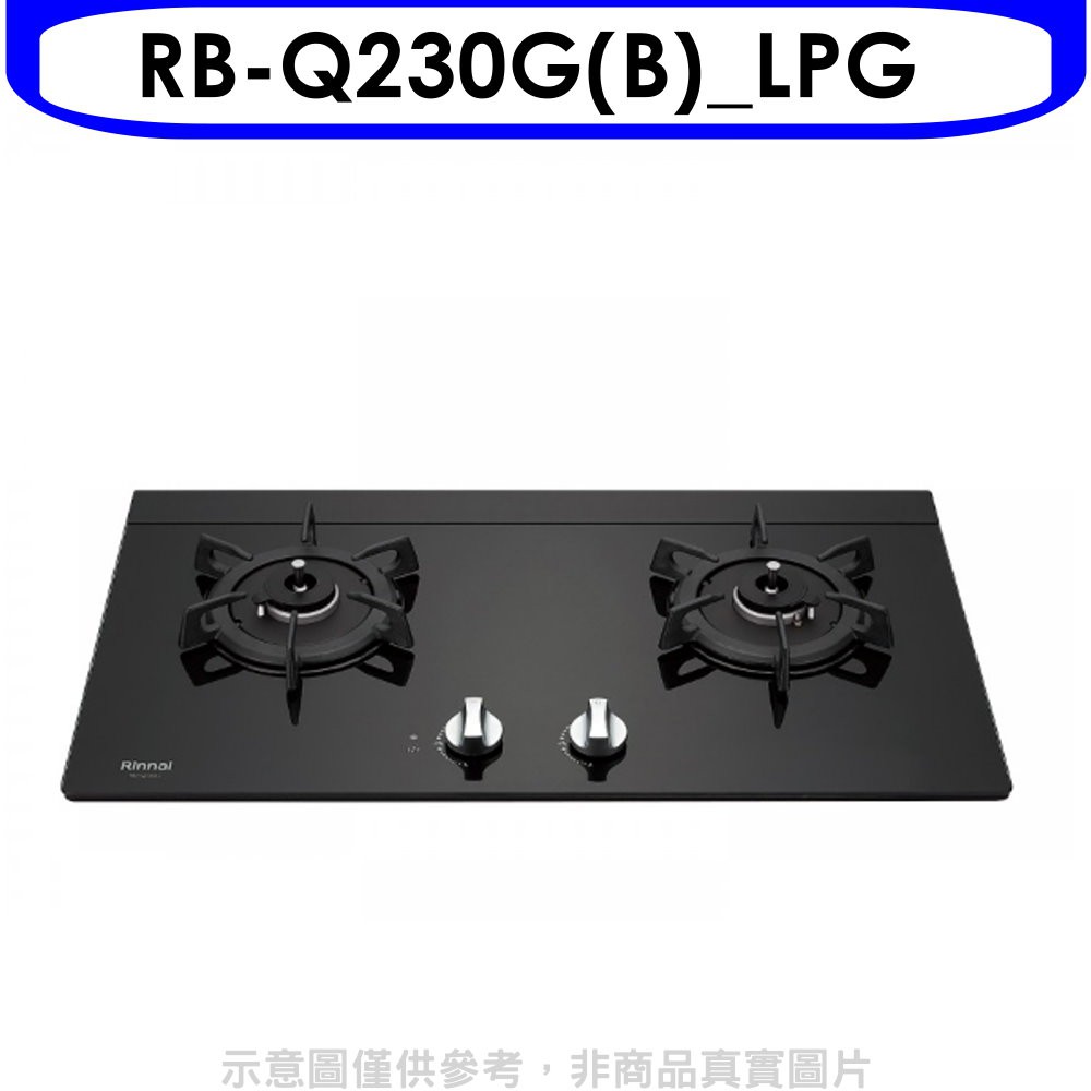 林內感溫二口爐檯面爐感溫爐(與RB-Q230G(B)同款)瓦斯爐RB-Q230G(B)_LPG 大型配送